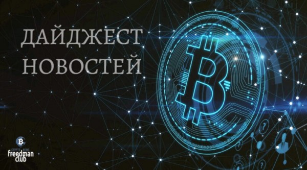  Вечерний дайджест новостей: актуальные события крипторынка 21 марта 