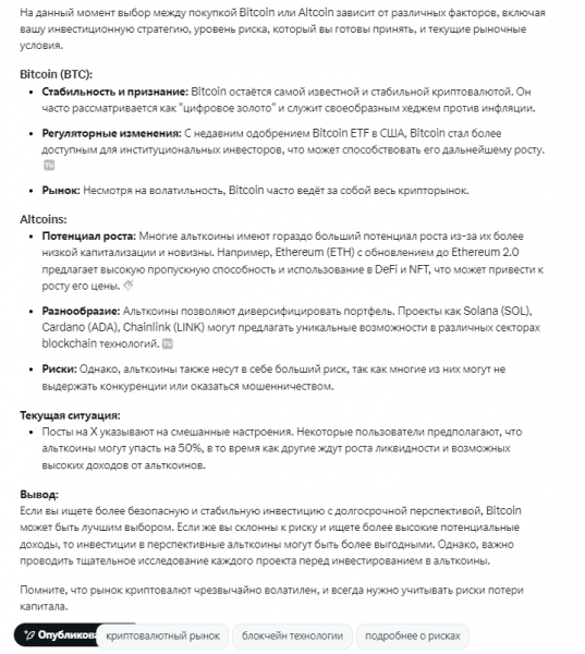 
                    ИИ спросили, что лучше купить сейчас &mdash; биткоины или альткоины                