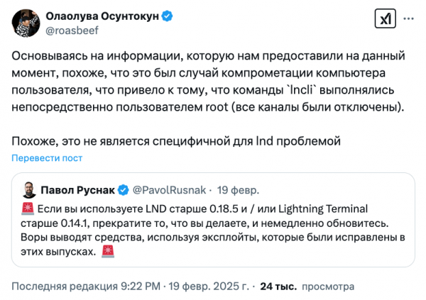 Lightning Labs не нашла уязвимость в безопасности узла LND Lightning Labs не нашла уязвимость в безопасности узла LND