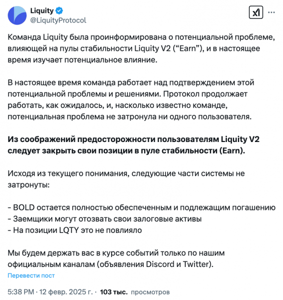 Liquity&nbsp;v2 видит отток в размере $17&nbsp;млн на&nbsp;фоне предупреждения о&nbsp;пуле стабильности