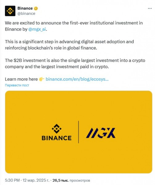 Криптобиржа Binance привлекла финансирование в размере $2 млрд
Криптобиржа Binance привлекла финансирование в размере $2 млрд