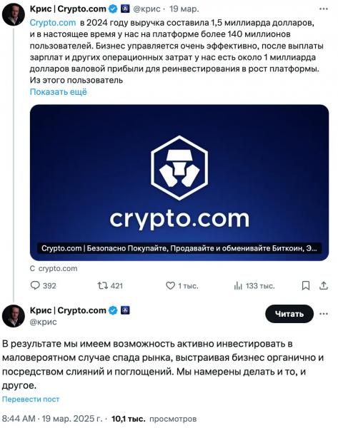 Сообщество критикует генерального директора Crypto.com за повторный выпуск 70 млрд CRO Сообщество критикует генерального директора Crypto.com за повторный выпуск 70 млрд CRO