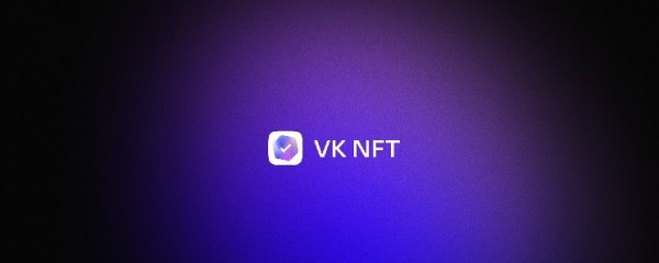 VK сворачивает NFT Hub: почему соцсеть уходит с рынка цифровых активов