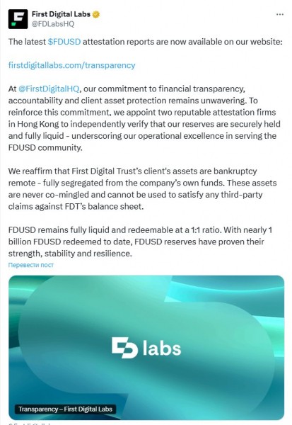 
                    Аудиторы подтвердили обеспечение стейблкоина FDUSD в соотношении 1:1                