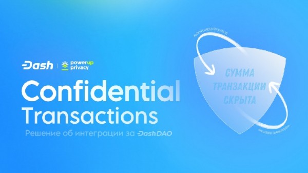 Интеграция Confidential Transactions в Dash: сообщество голосует в рамках Dash DAO
