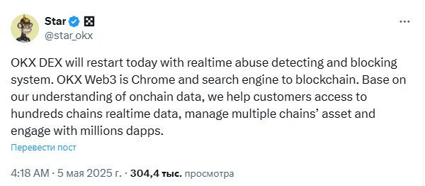 
                    OKX перезапустила DEX с поддержкой 500 блокчейнов и расширенной аналитикой                