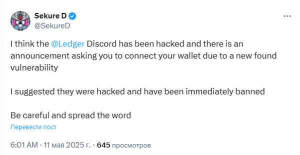 В Ledger вернули контроль над аккаунтом в Discord после его взлома хакером
В Ledger вернули контроль над аккаунтом в Discord после его взлома хакером