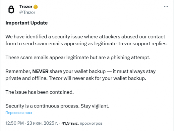 
                    В компании Trezor сообщили об очередной попытке фишинга                