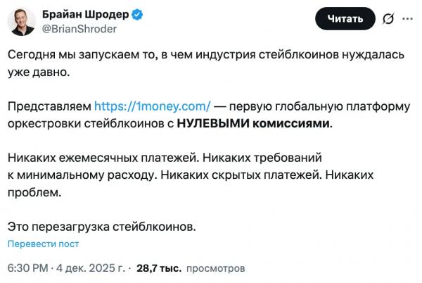 Бывший CEO Binance.US запустил платформу для&nbsp;стейблкоинов перед запуском L1‑сети