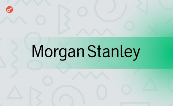 Morgan Stanley откроет доступ ИИ-агентам к управлению активами на $1,2 трлн