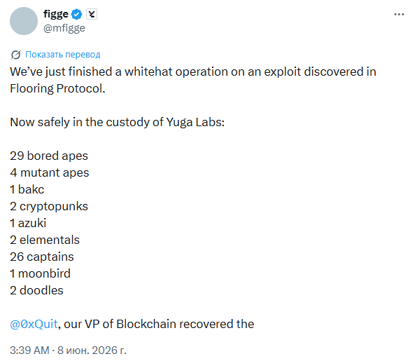 Компании Yuga Labs удалось спасти 68 NFT после взлома Flooring Protocol