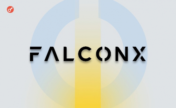 FalconX сократила 10% штата из-за затяжного спада крипторынка