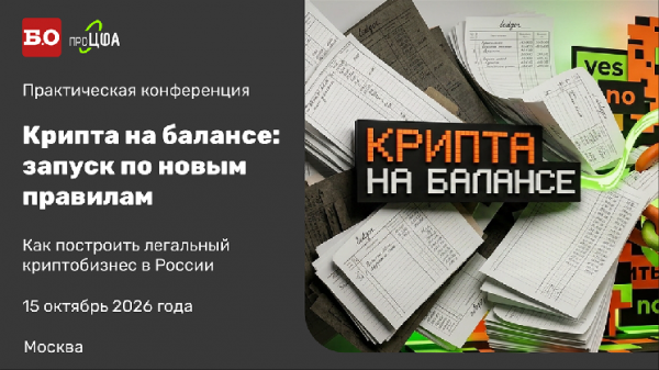 Крипта на балансе: как запустить бизнес по новым правилам